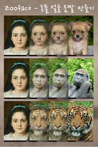 Zooface - 동물 얼굴 움짤 만들기 - Google Play 앱