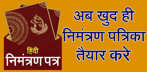 Chhathi ceremony invitation card in hindi