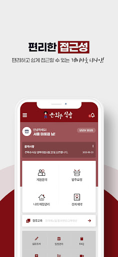 은화수식당사장님앱 Screen 2