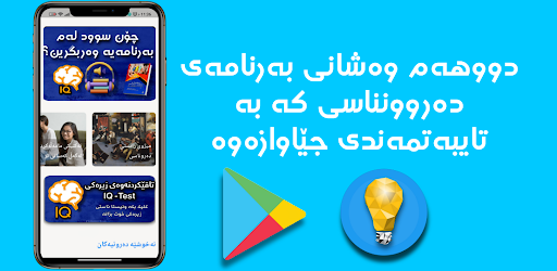 Android application دەروونناسیPsychology screenshort