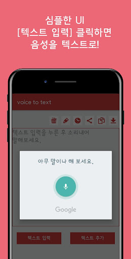 Android application voice to text-음성을 텍스트로 변환 screenshort