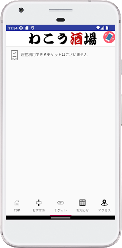 わこう酒場 Screen 3