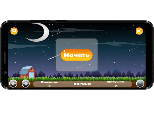 Android application Поймай корову screenshort