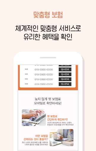 펫보험 비교견적 - 반려동물 팻보험 개 강아지 고양이 Screen 3