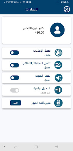 كفو لخدمات السداد Screen 3
