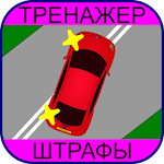 Cover Image of Baixar Simulador de trânsito: Penalidades 1.3 APK