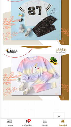 Eissa Store Screen 3