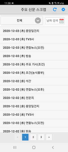 [농식품부]스크랩마스터 프리미엄 모바일 뷰어 Screen 3