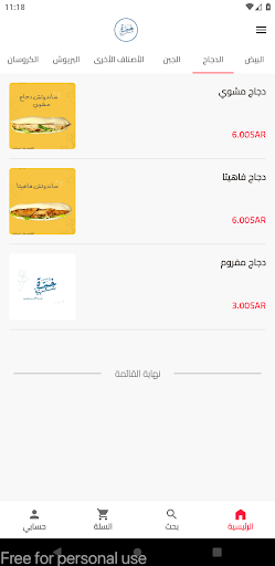Android application خبزة شهية screenshort