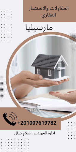 شركة مارسيليا للمقاولات العامة