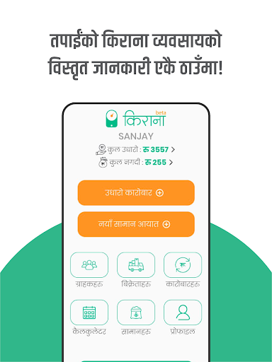 Kirana Pasal | उद्यमी Screen 2