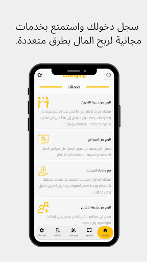تغيير - Changing