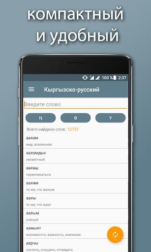Словарь Kg-Ru Ru-Kg Screen 2