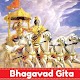 Bhagavad Gita Windowsでダウンロード