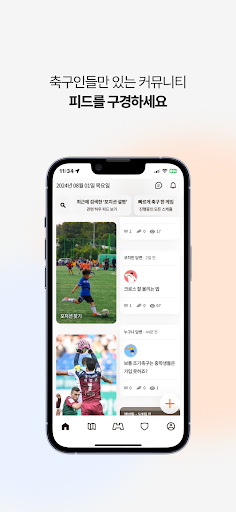 사커하우 Screen 3