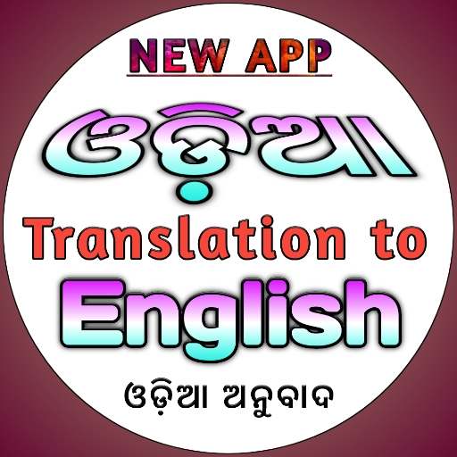 odia translation to english - Apps on Google Play