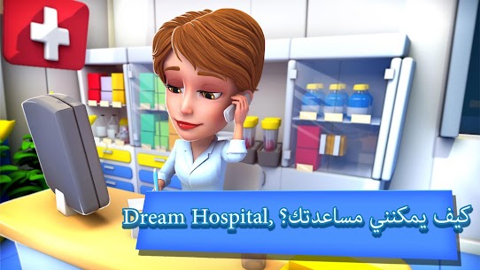 تحميل لعبة Dream Hospital مهكرة 2022 اخر اصدار للأندرويد 1
