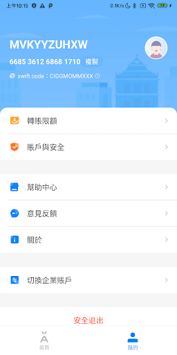 螞蟻銀行(澳門) Screen 3