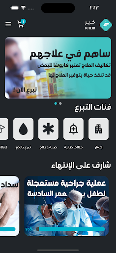 خير Screen 2