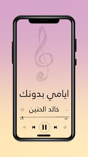 اغنية ايامي بدونك Screen 3