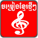 Khmer Song Free Box