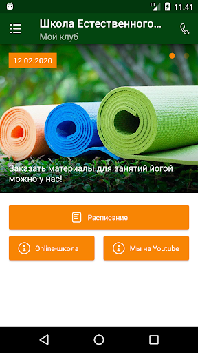Школа Естественного Здоровья Screen 2