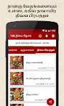 screenshot of 108 Divya Desam in Tamil
