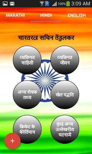 Sachin Tendulkar Screen 2