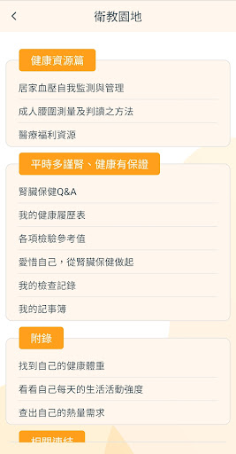 北榮腎臟寶鑑 Screen 2