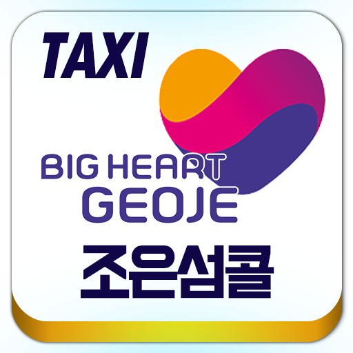 조은섬콜택시 - Google Play 앱