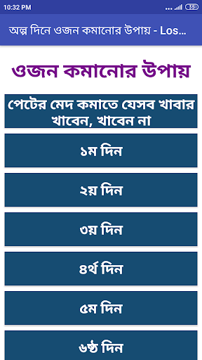 অল্প দিনে ওজন কমানোর উপায় - Lo