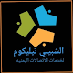 الشبيبي تيليكوم لخدمات الإتصالات اليمنية Изтегляне на Windows