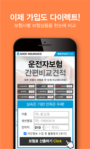 운전자보험 비갱신형 운전자보험 상해 자동차사고 운전자보 Screen 2