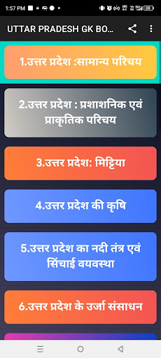 Android application UTTAR PRADESH GK BOOK 2024 screenshort