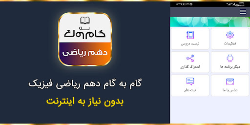 Android application گام به گام دهم ریاضی فیزیک screenshort