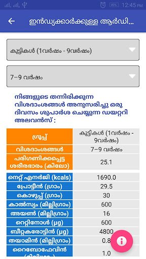 RDA Calculator Malayalam Screen 2