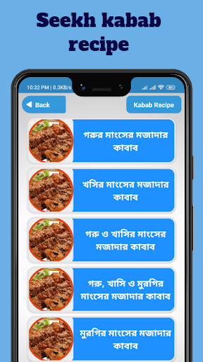 কাবাব রেসিপি রান্নার রেসিপি বই Screen 2