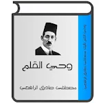 Cover Image of Unduh وحي القلم  APK