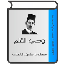 Icon image وحي القلم