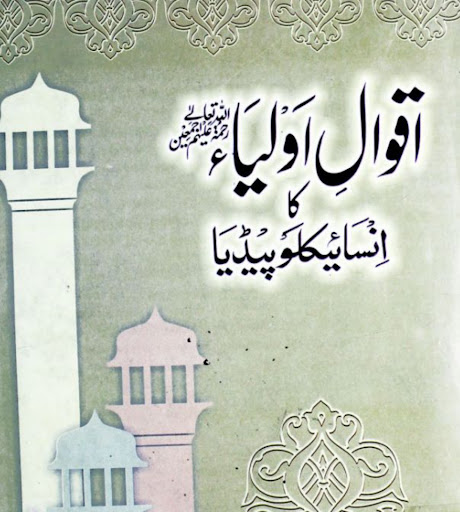 Android application Dawat e Islami Books screenshort
