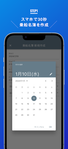 つり丸乗船名簿 Screen 3