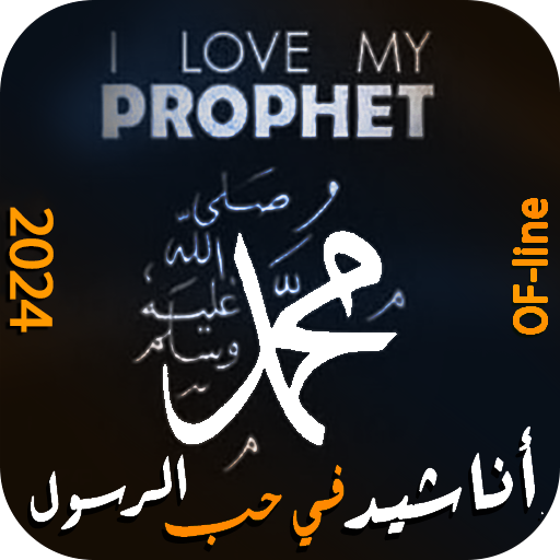 Songs Of Prophet Muhammad 2024 logo