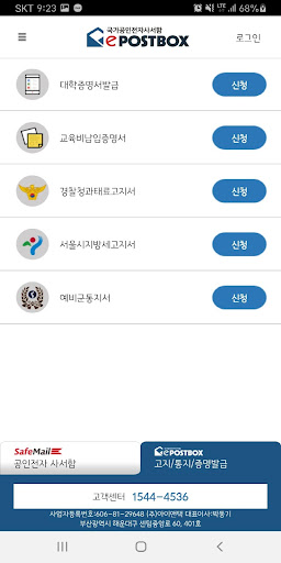 EPostBox(이포스트박스) Screen 2