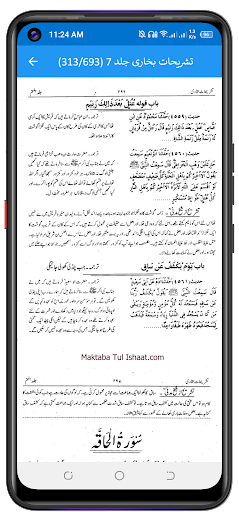 تشریحات شرح صحیح بخاری Screen 3