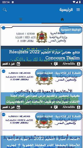 Job Magazine Morocco Screen 3