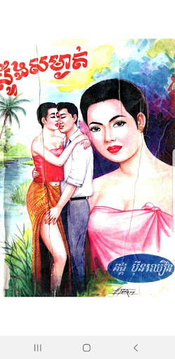 Khmer Novels