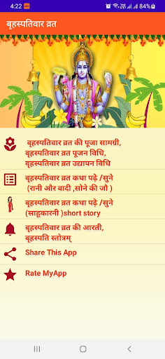 Android application बृहस्पतिवार पूजा व्रत कथाAudio screenshort