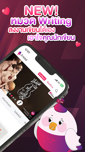 2read - หนังสือและนิยายออนไลน์ Screen 2
