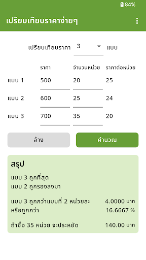 เปรียบเทียบราคาง่ายๆ Screen 2