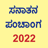 Kannada Calendar 2022 (Sanatan Panchanga) icon